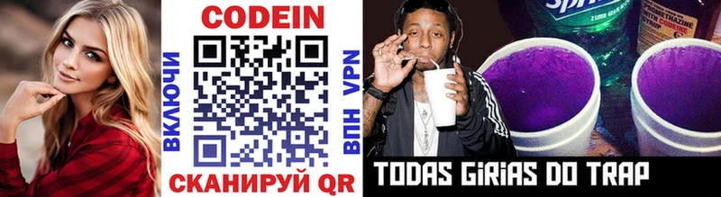 Codein Purple Drank  Гаврилов Посад 